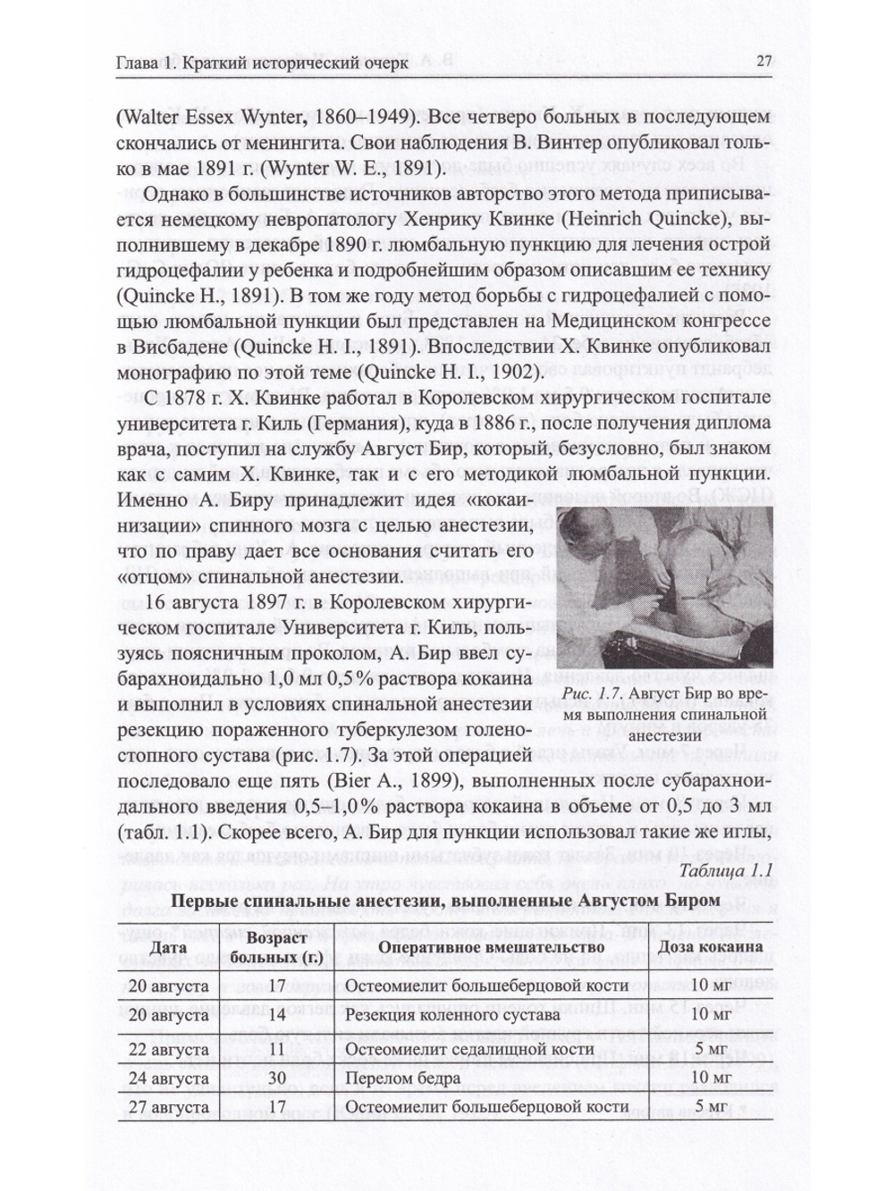 Нейроаксиальные блокады. 3-е издание.