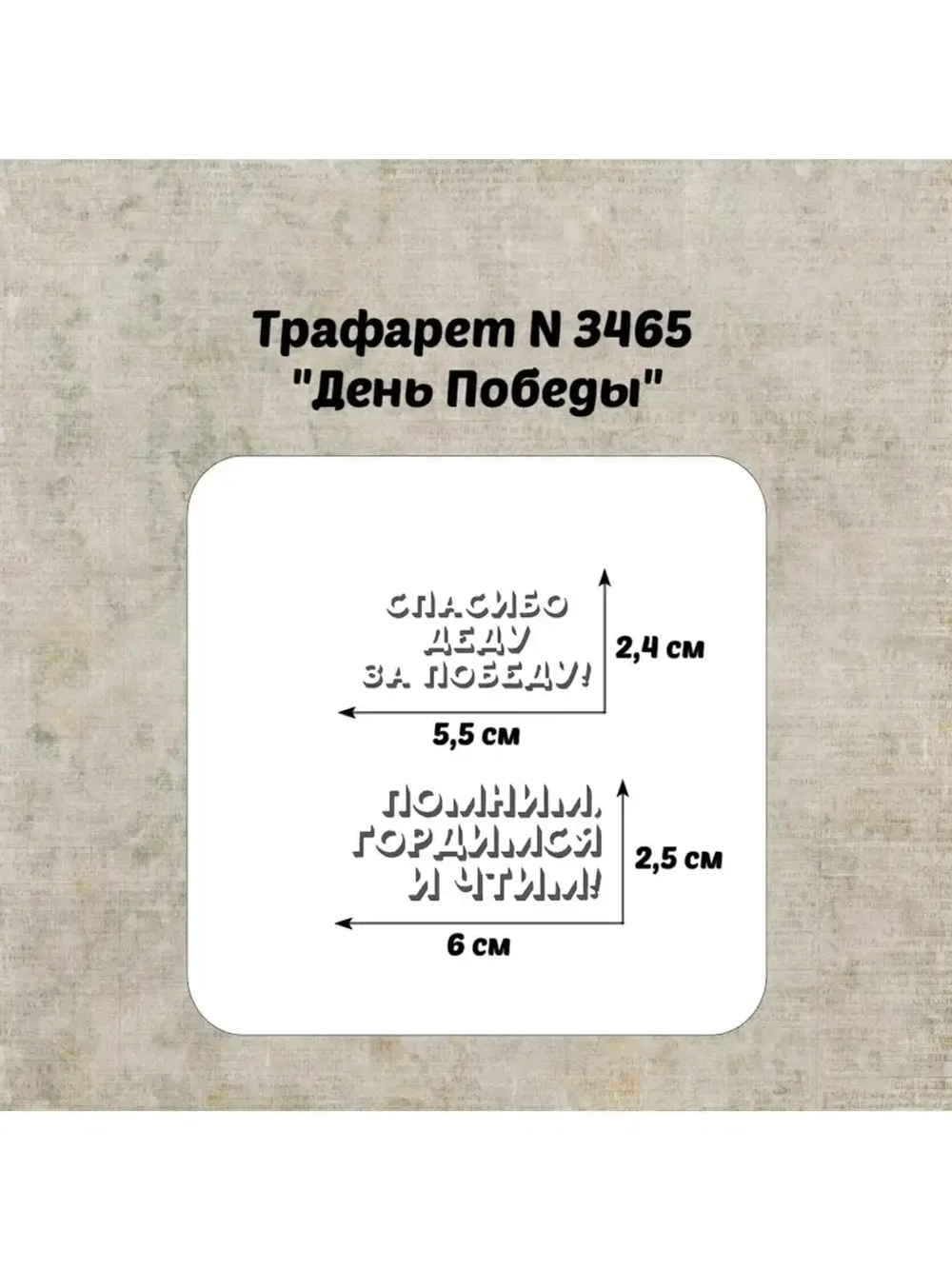 Трафарет для торта