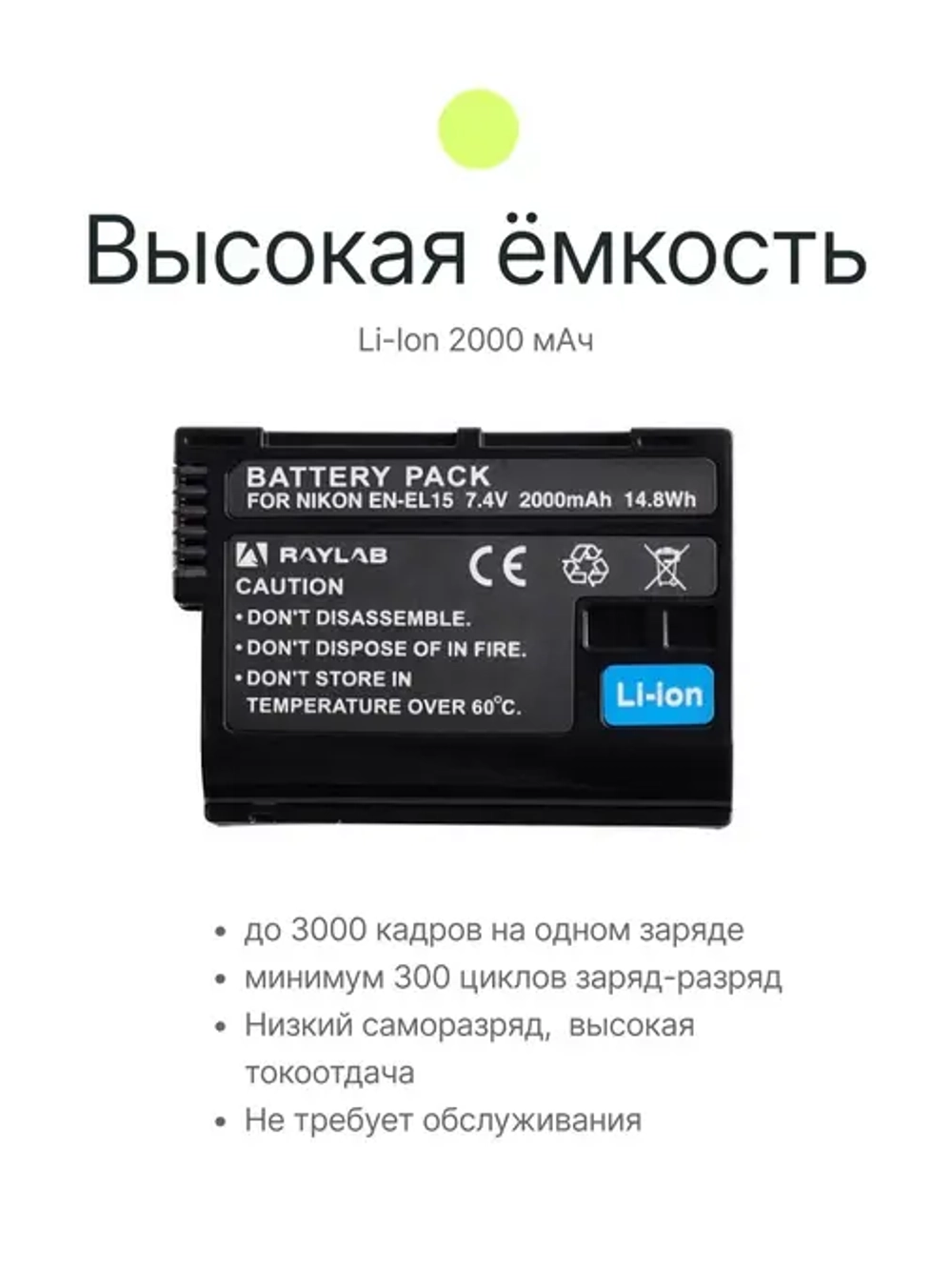 Аккумулятор Raylab RL-ENEL15 2000мАч (для D810, D800, D800E, D750, D610, D7100)