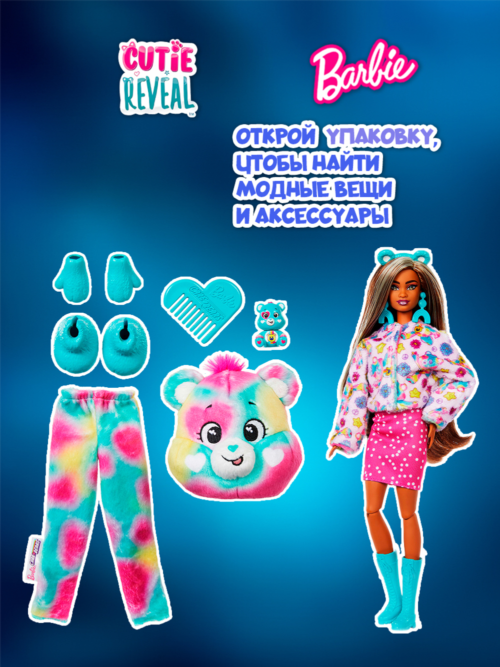 Barbie Cutie Reveal Кукла Барби - Игровой набор сюрприз. Плюшевая кукольная одежда - пижама, с аксессуарами и питомцем. Mattel. Игрушки для девочек, JFV62