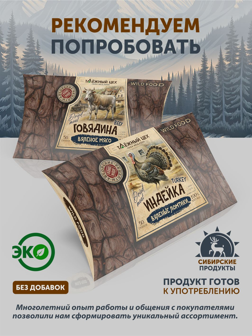 Вяленая свинина ТАЁЖНЫЙ ЦЕХ 50 г