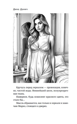 Вторая жена. Цена выбора