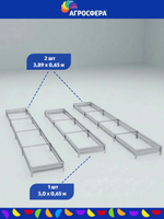Комплект оцинкованных грядок в теплицу 3 х 4 м, компл. 3 шт