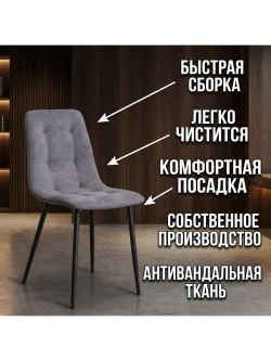 Стул для кухни 4 шт