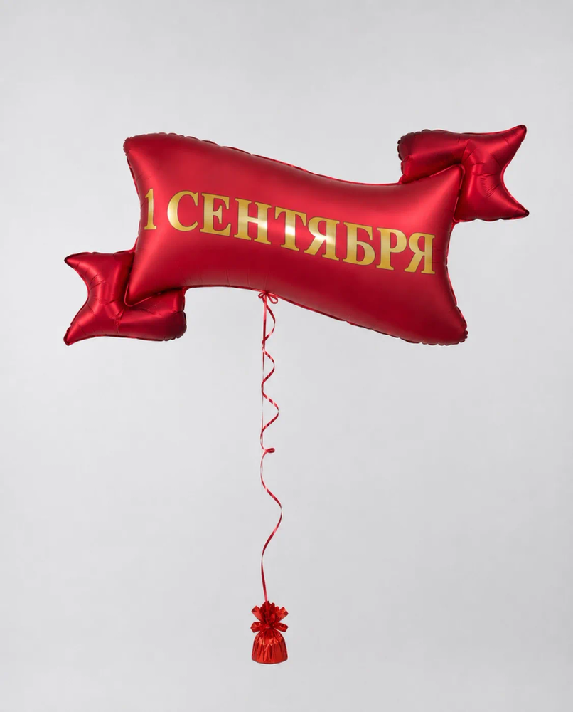 Шар-фигура, фольга, "1 Сентября. Лента красная", 45"/114 см