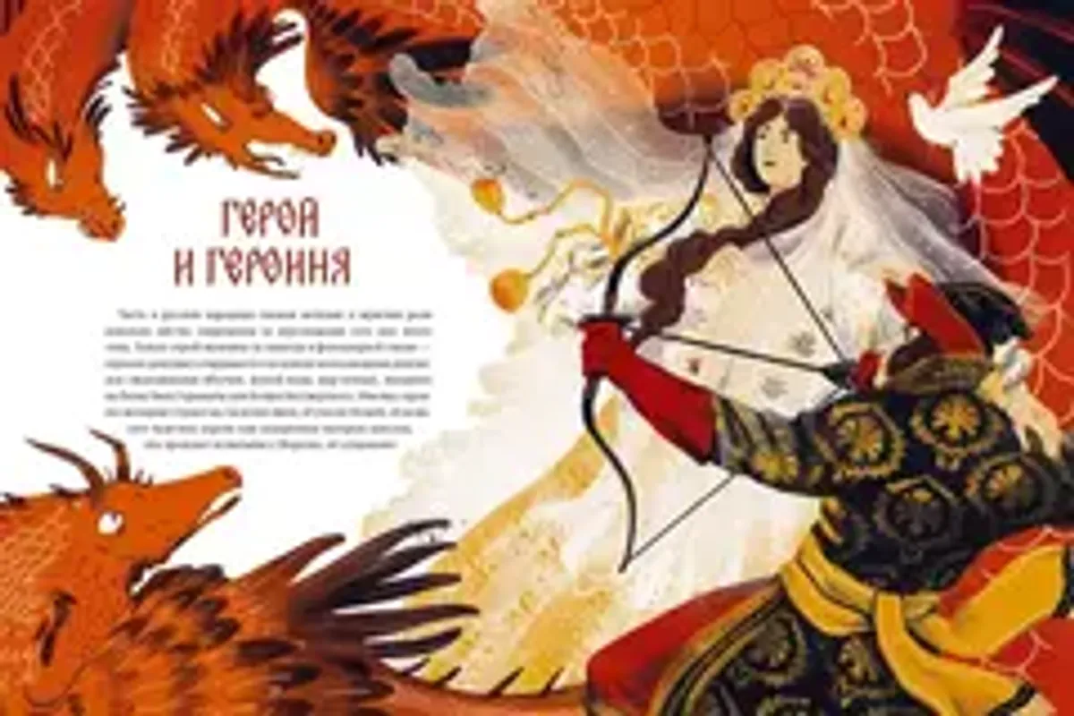 Русские сказочные существа