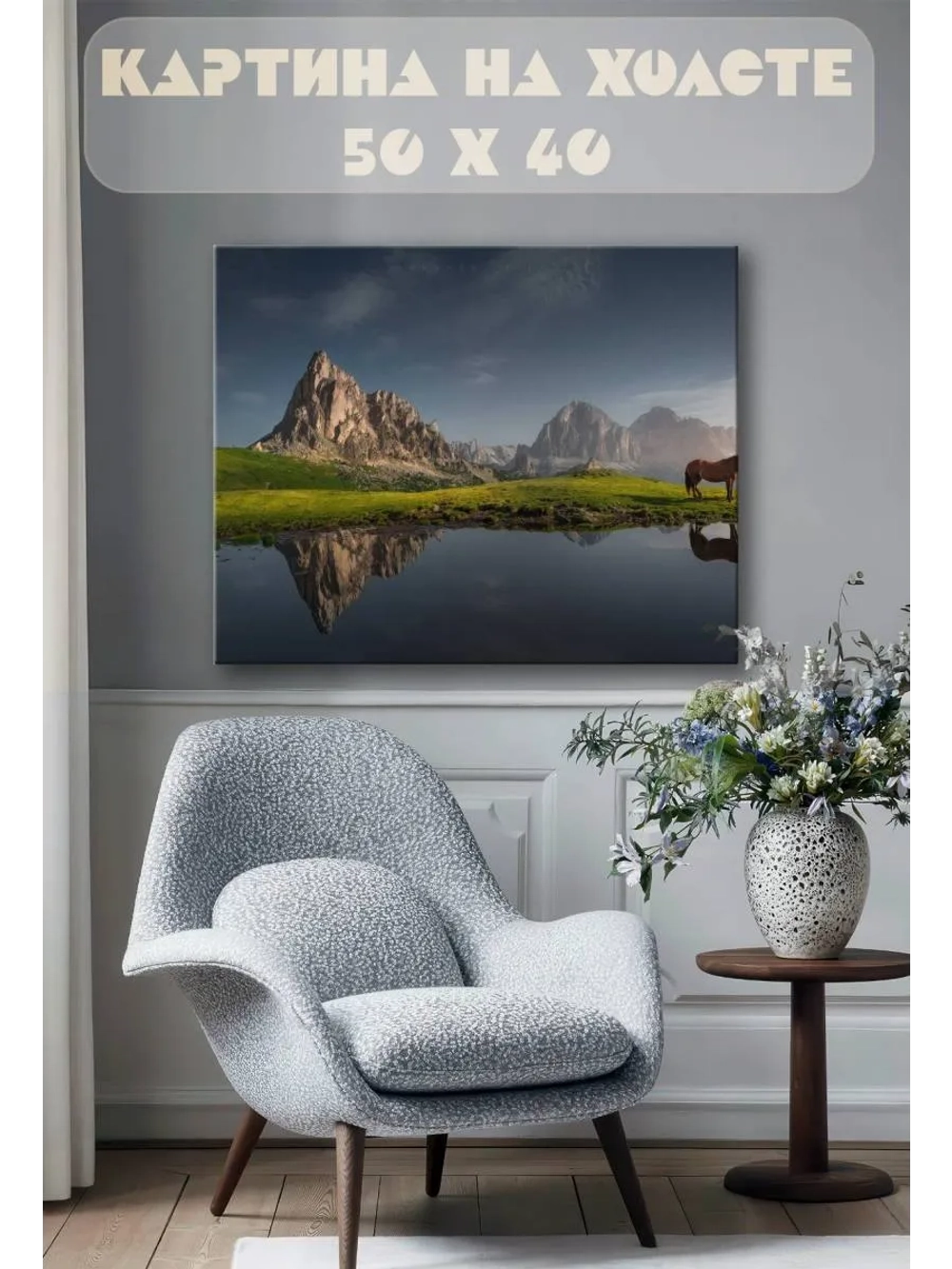 Картина на стену 40 X 50 Горы