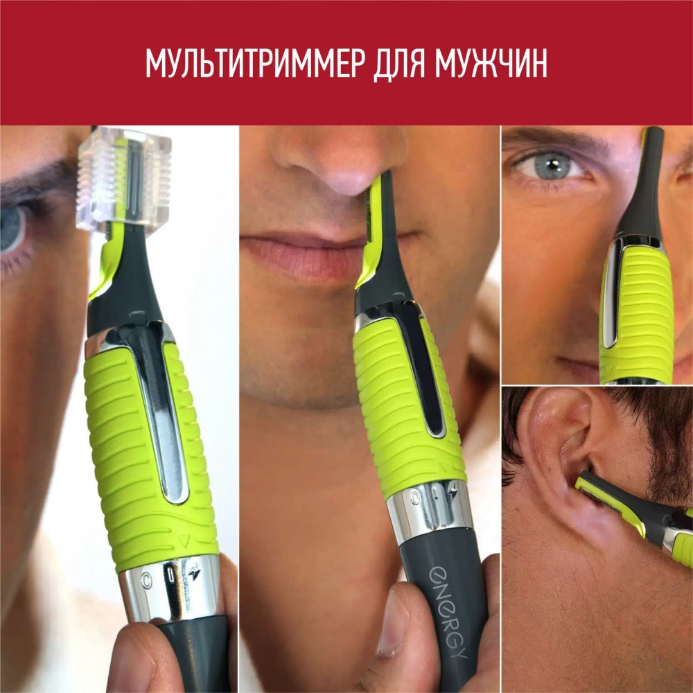Мультитриммер ENERGY EN-724