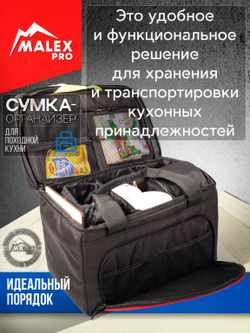 Сумка-чехол Malex Pro походная кухня (27х27х42 см)