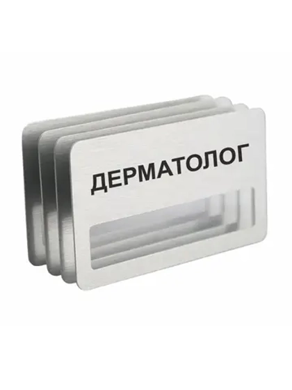Бейдж "Дерматолог"