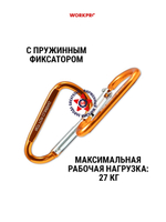 Комплект карабинов 6 см 2 шт WP389006