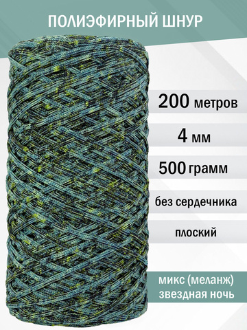 пэш-4-200-микс звездная ночь