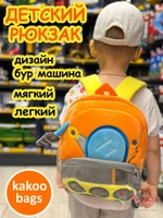Рюкзак детский садик плюшевый дошкольный бур машина