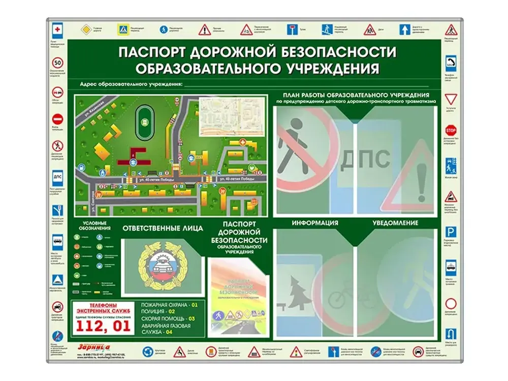 Стенд-уголок "Паспорт дорожной безопасности образовательного учреждения"