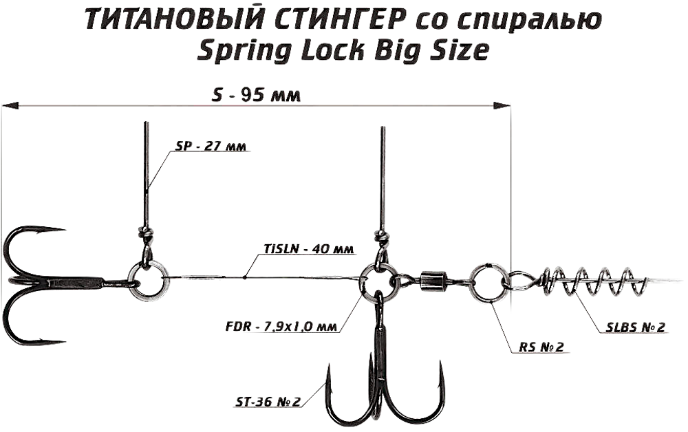 Стингер для приманок Vido Craft со спиралью VD-TiSL 1шт Spring Lock Big Size Tройник -