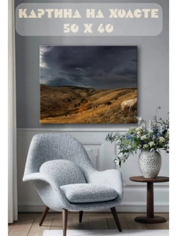 Картина на стену 40 X 50 Горы