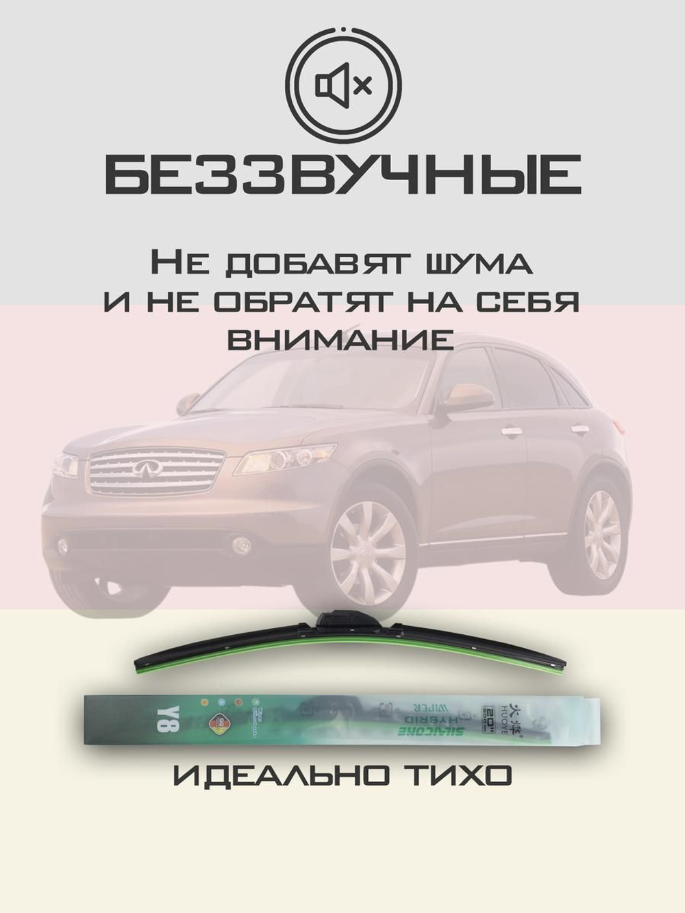 Щетки стеклоочистителя HUOYE Y8 550/500 мм на Infiniti FX35 | Hook/J-Hook