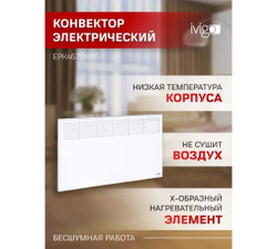 Конвектор IVIGO EPK4570M15 8372