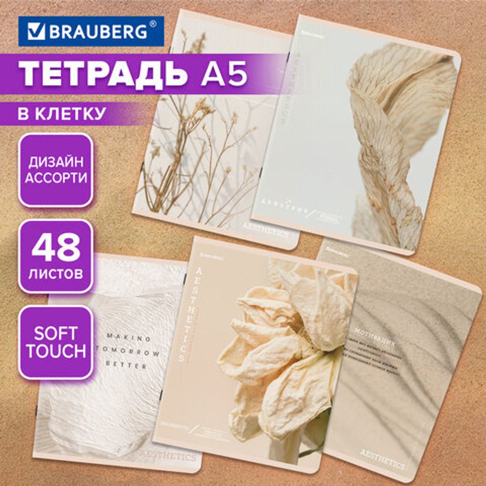Тетрадь А5, 48 л., BRAUBERG, скоба, клетка, SoftTouch, "Пастельная", (микс в спайке), 405330