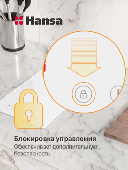 Варочная поверхность индукционная Hansa BHIW38600