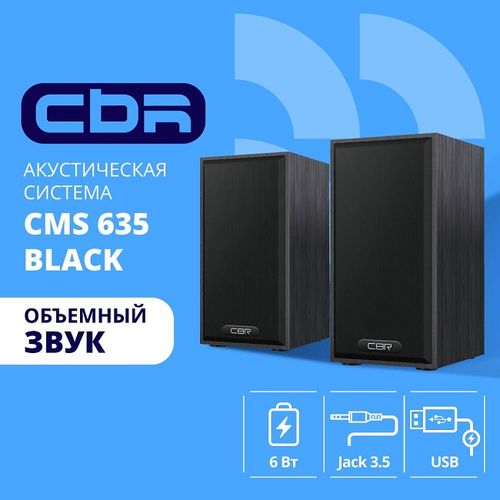 Колонки CBR CMS 635, 2.0, 2x3 Вт, МДФ, питание от USB, черные (CMS 635)