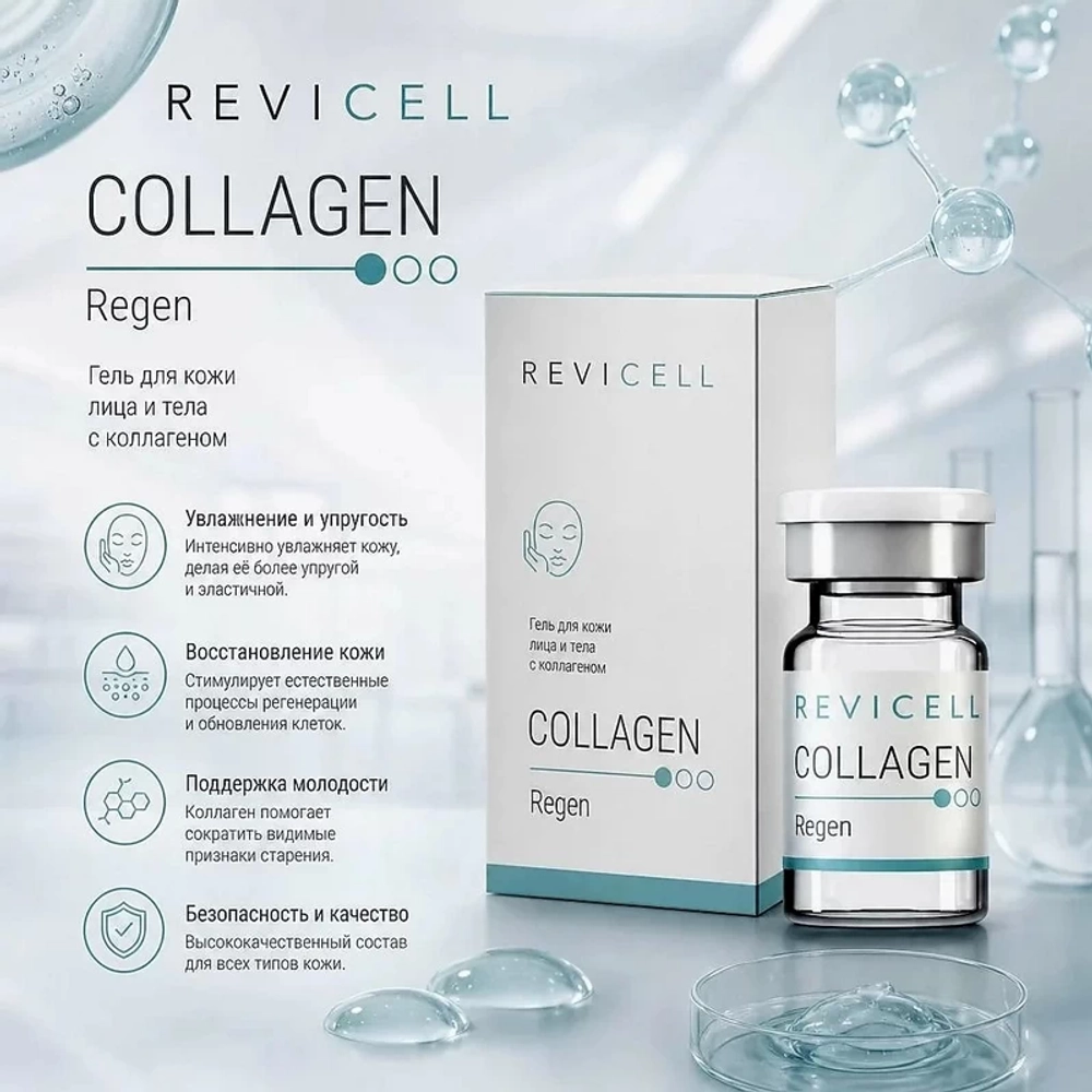 Collagen Regen Revicell