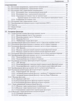 Полупроводниковая схемотехника. Том 1