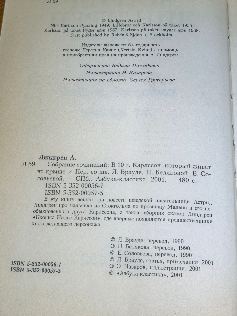 Книга "Карлссон, который живет на крыше"