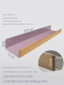 Полка для ванной, 50 см, фиолетовая, бук прозрачный