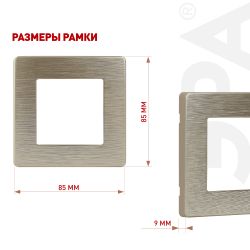 Рамка для розеток и выключателей ЭРА Серия 12 12-5101-04 на 1 пост, Сатин, шампань | Эра 12