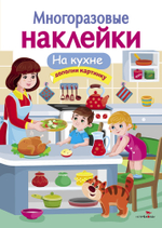МНОГОРАЗОВЫЕ НАКЛЕЙКИ