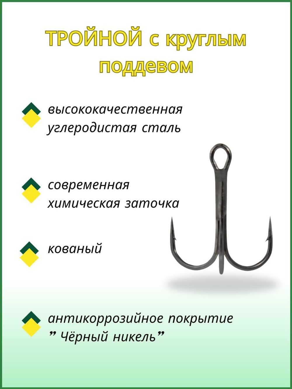 Крючок рыболовный тройной с круглым поддевом TREBLE 11030 №8