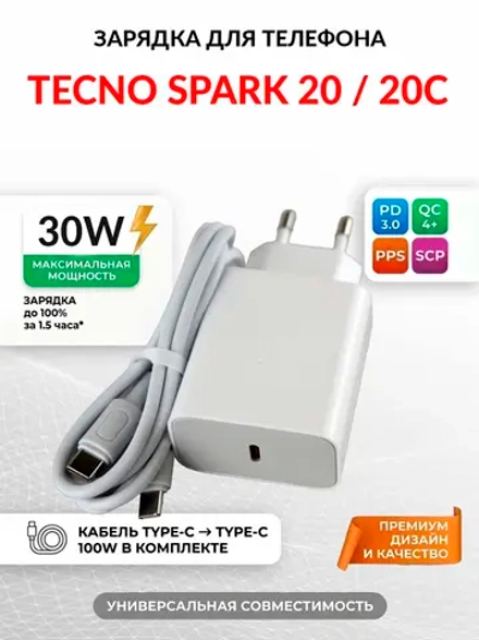 Зарядка для телефона Tecno Spark 20