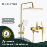 Душевая система для ванны SPLENKA S01.24.03