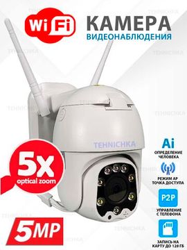 Уличная IP WiFi видеокамера 5Мп, Камхай, с 5Х оптическим увеличением