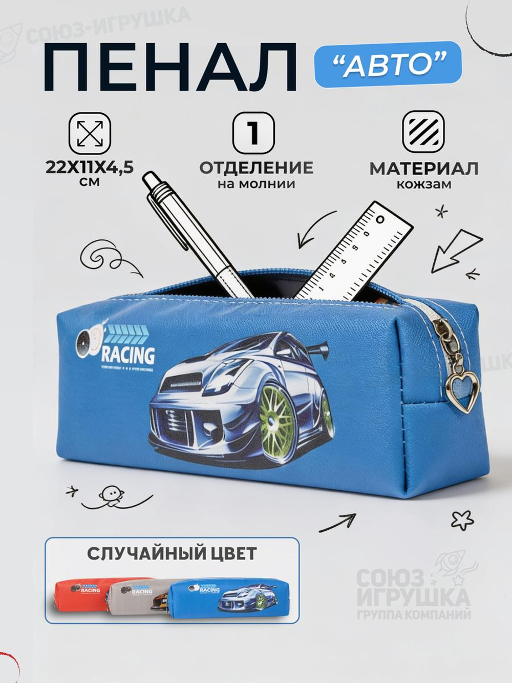 Пенал-косметичка "Авто" плоский, кожзам, 1отд. на молнии, микс, D-608B-3579