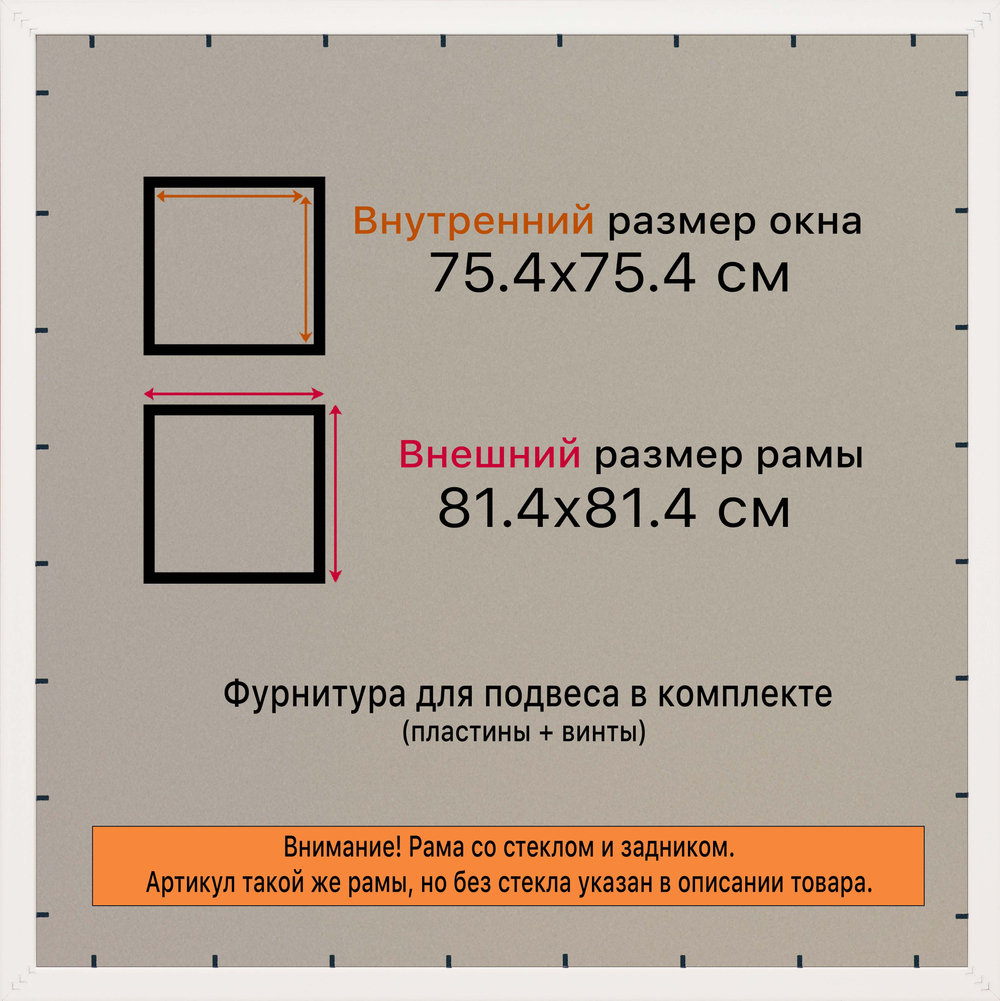 Рамка 75x75 для постера и фотографий