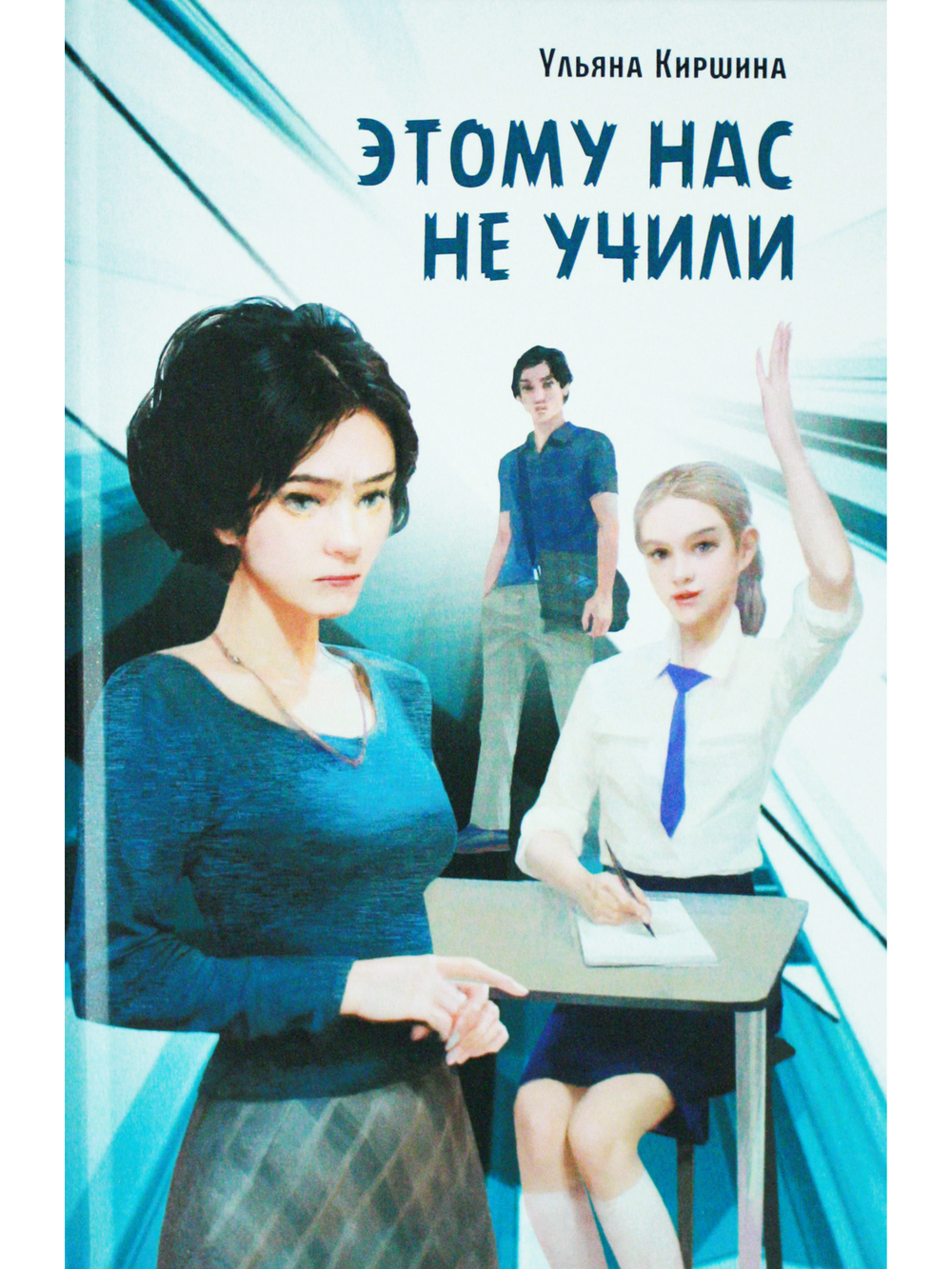 Этому нас не учили