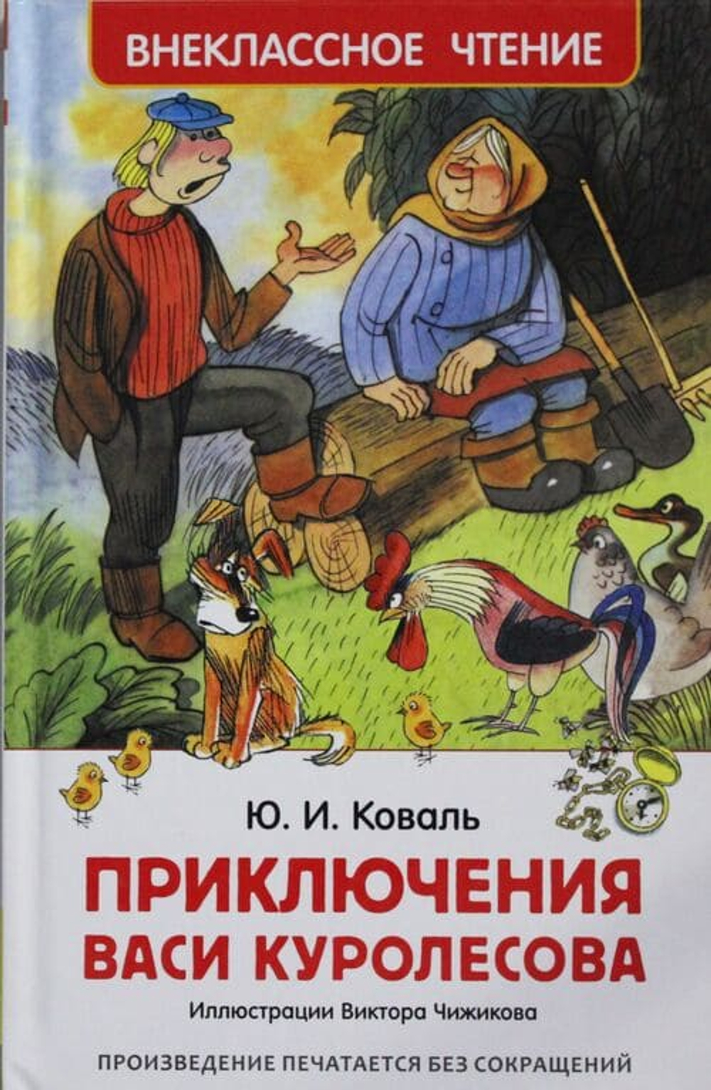 Внеклассное чтение