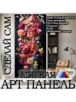 Панно из экокожи 143х300 см