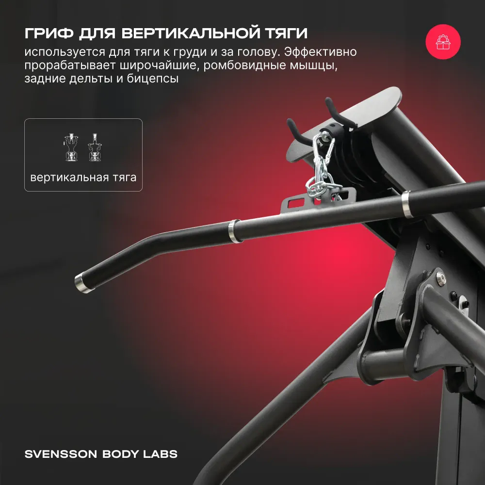 Силовой комплекс полукоммерческий SVENSSON BODY LABS RIGEL PRO