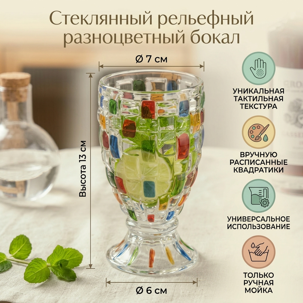 Бокал стеклянный цветной 200 мл