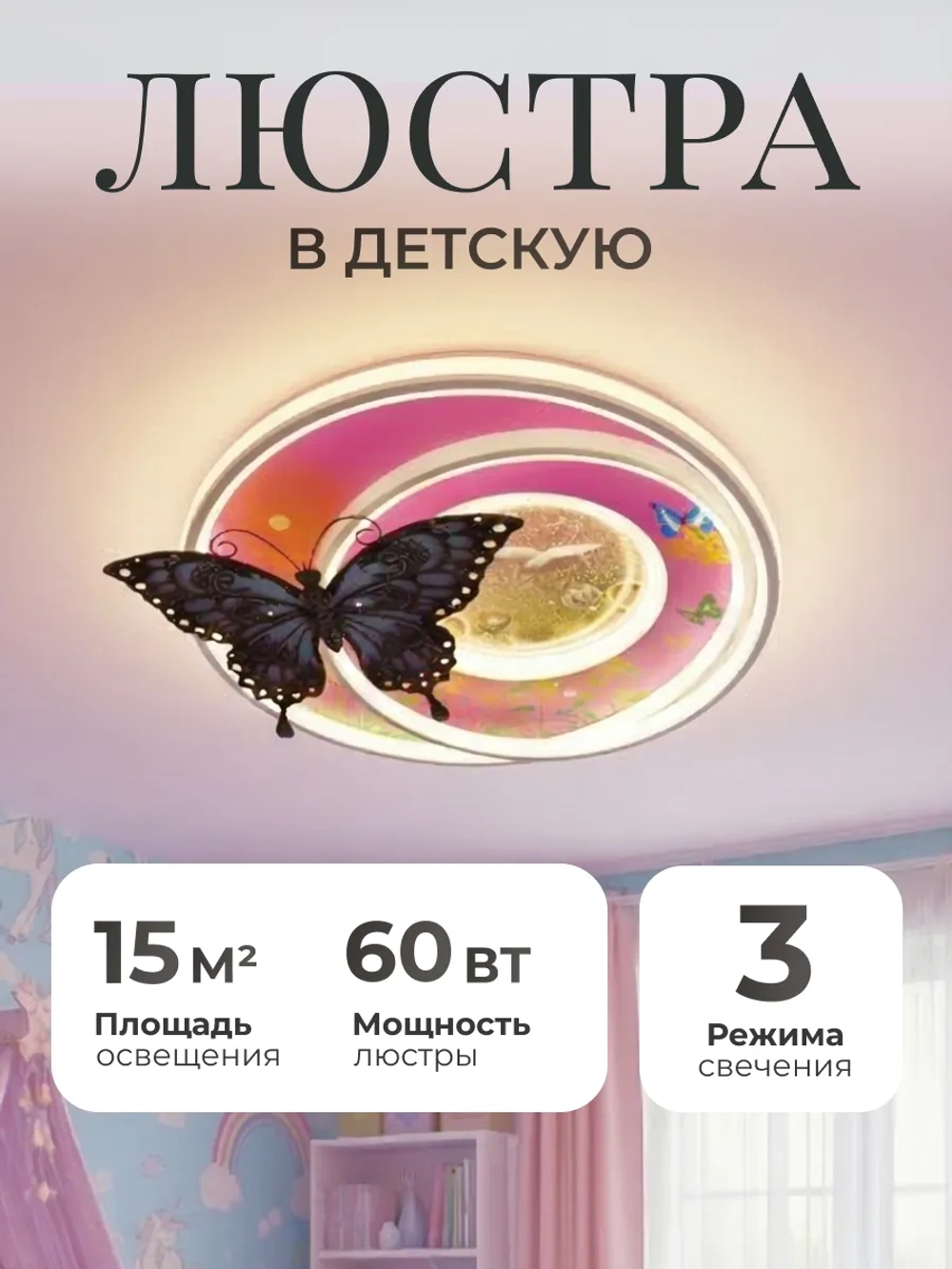 Люстра в детскую, светодиодная