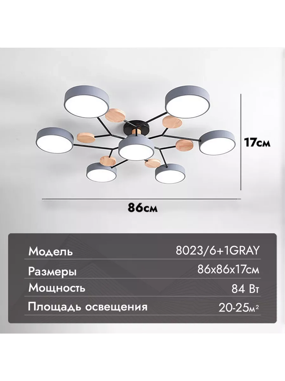 Люстра потолочная светодиодная 8023/6+1GRAY