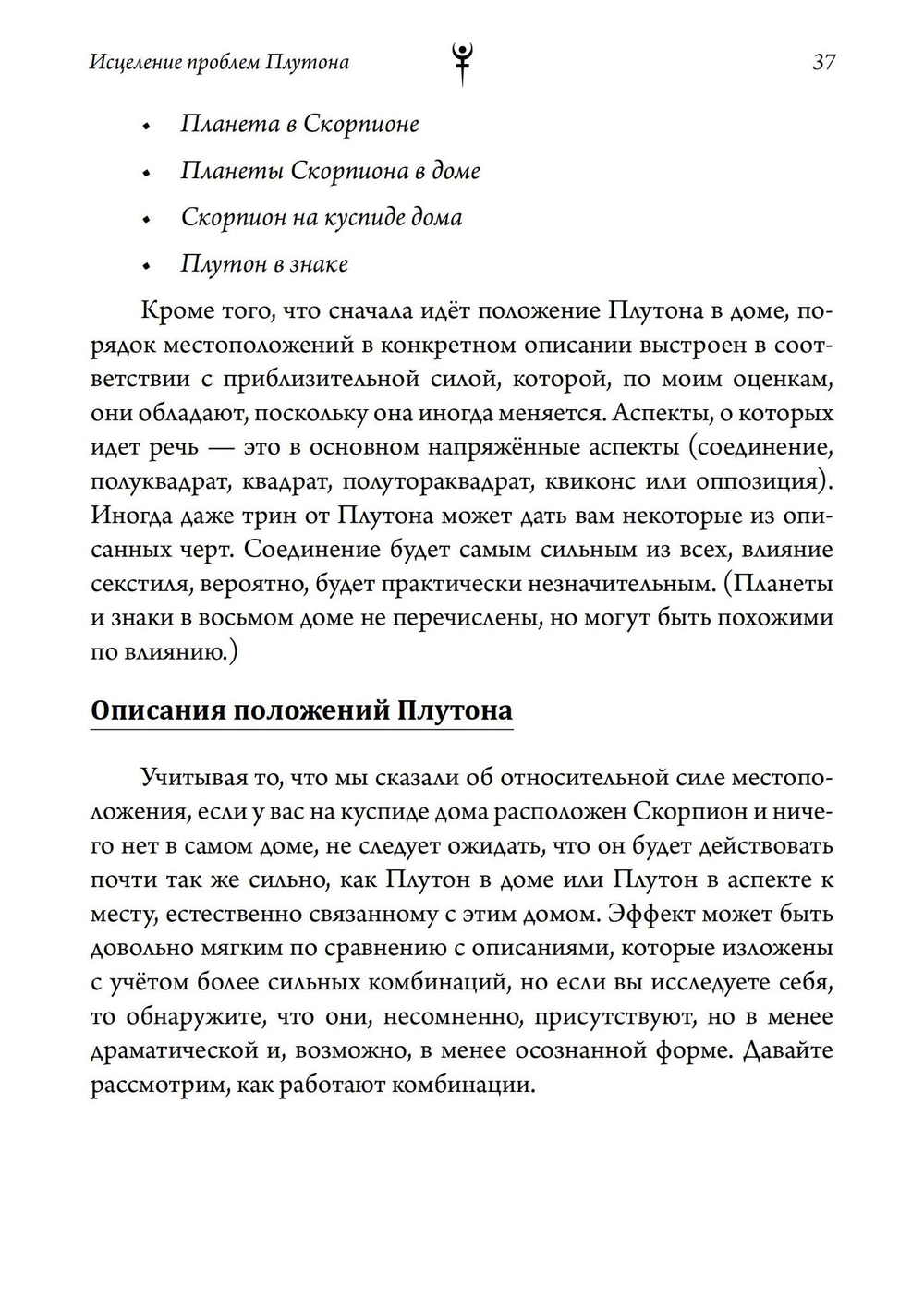 Исцеление проблем Плутона