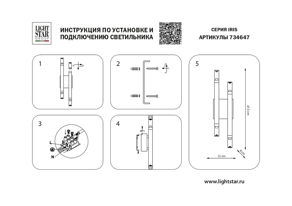 Настенный светодиодный светильник Lightstar Iris 734647