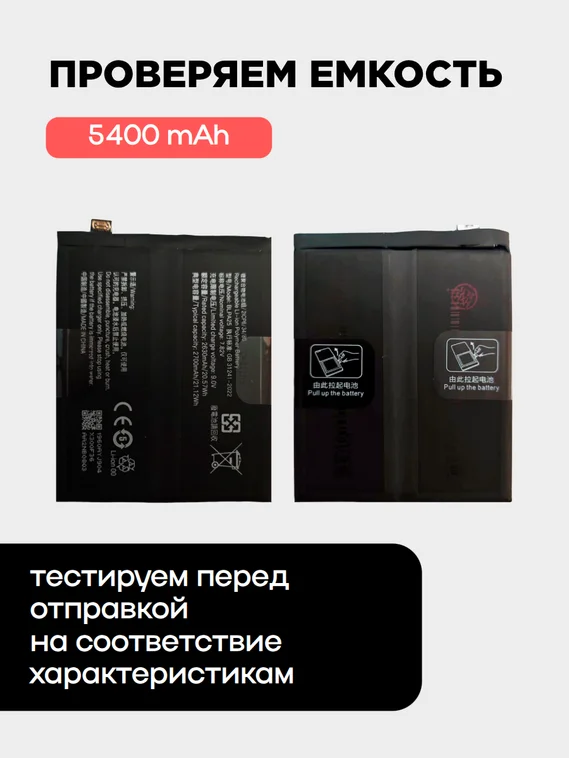 Аккумулятор для OnePlus 12 5G 5400 mAh (PJD110) (BLPA25)