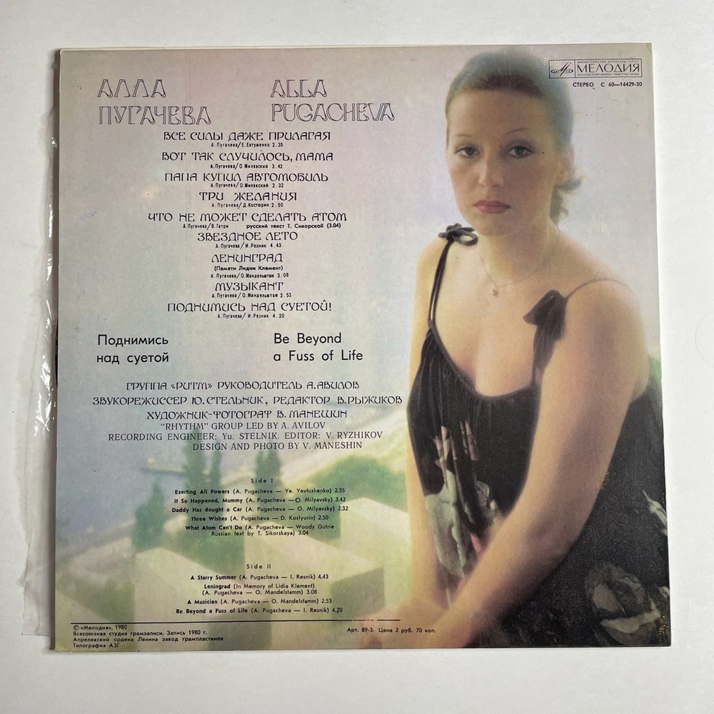 Винтажная виниловая пластинка LP Алла Пугачева Поднимись Над Суетой (СССР 1988) Вот Так Случилось, Мама