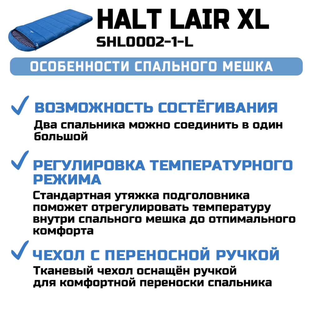 Спальный мешок Halt Lair XL