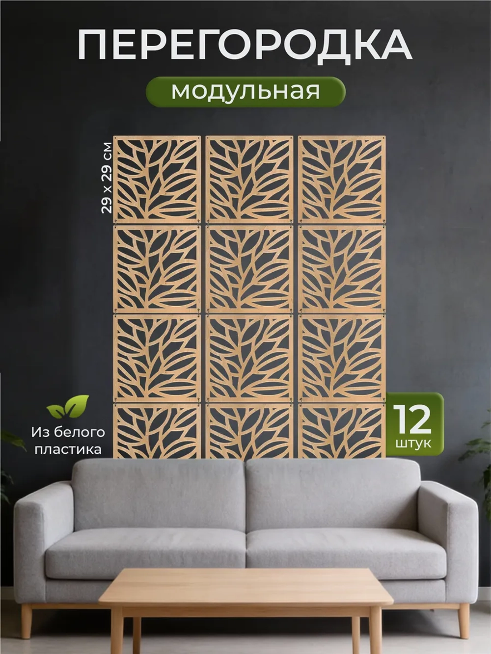 Ширма перегородка для зонирования